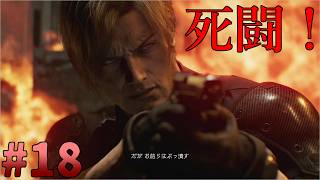 ボスラッシュ！貴様との戦闘はもう飽きた！バイオハザードレクイエム#18