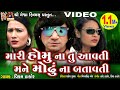 Mari Hamu Na Tu Aavati Mane Modhu Na Batavati || Gujarati Sad Song || Vikram Thakor ||Meshwa Films|| Mari Hamu Na Tu Aavati Mane Modhu Na Batavati || Gujarati Sad Song || Vikram Thakor ||Meshwa Films||