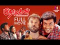 Pithamagan Tamil Full Movie Remastered Bala Vikram Suriya Laila Sangeetha