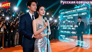 Узнав, что она лишь замена, она выбрала самого влиятельного — и стала недосягаемой