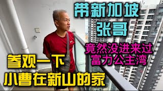 Thumbnail for 带新加坡张哥参观一下小曹在马来西亚新山的家,张哥第一次进来富力公主湾,吃了新山特色的美食把张哥送去关口生活VLOG