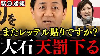 玉木代表の憲法審査会復帰に大石晃子が猛反発！れいわ激震の衝撃事態 #玉木雄一郎 #大石晃子 #国民民主党