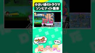 ゾンビナイト襲来って結構トラウマだったよな【妖怪ウォッチ3 テンプラ】