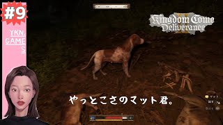 KingdomComeDeliverance #9 キングダムカムデリバランス2