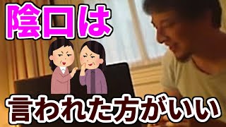 【字幕】陰口は言われた方が幸せです【ひろゆき】