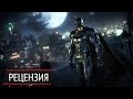 Видеообзор Batman: Arkham Knight от PlayGround