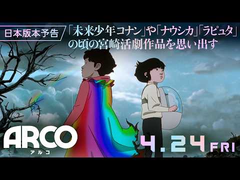 ARCO／アルコ Video7