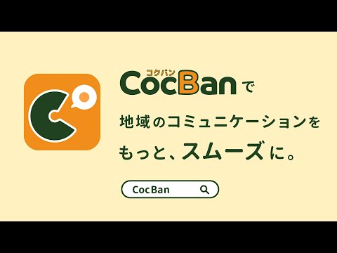 CocBan(コクバン) video thumbnail