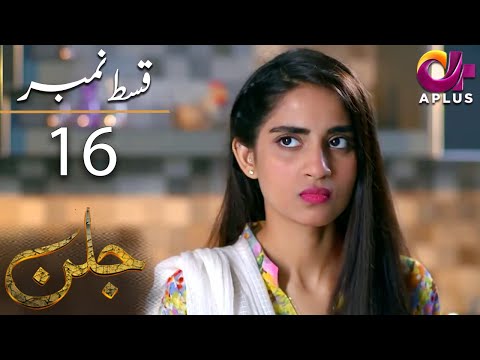 Jallan - Episode 16 | Aplus Dramas | Saboor Aly, Imran Aslam, Waseem Abbas | C1D1O | Pakistani Drama
