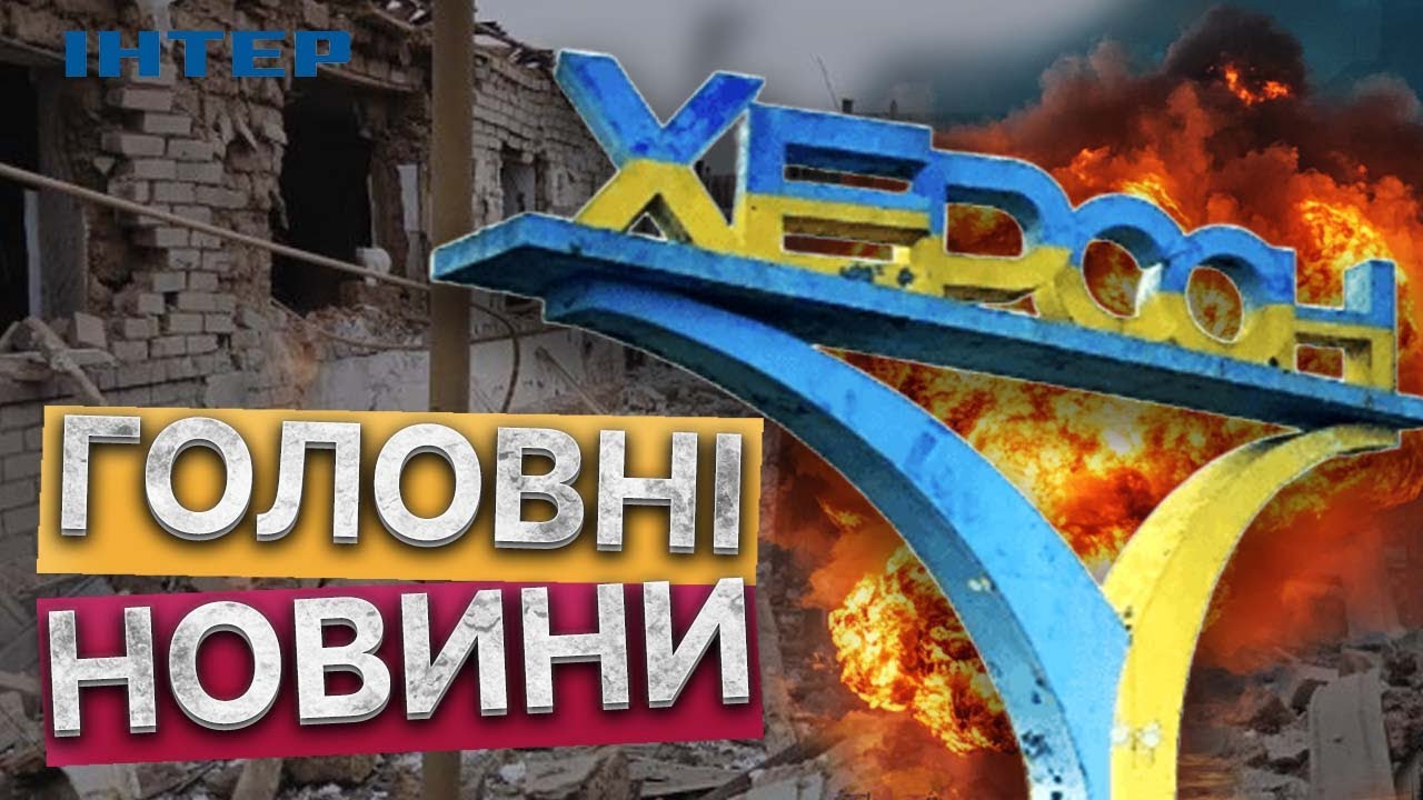 ХЕРСОН! ОБЕРЕЖНО! 🚨 РОСІЯНИ масовано ОБСТРІЛЮЮТЬ ХЕРСОНЩИНУ | Попередження про АТАКУ від ОВА