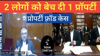 Property Fraud Case - एक ही Property को Sell कर  दिया  दो अलग Customer को | High Court