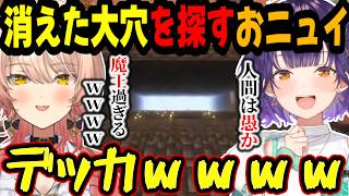【2視点】いつの間にか消えた七瀬すず菜の大穴が見つからず困惑するおニュイとついにデカ階段を完成させた七瀬すず菜【にじさんじ/切り抜き/#Minecraft/七瀬すず菜/ニュイ・ソシエール】