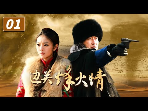 Trailer of 边关烽火情 (2015)
