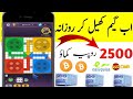 How to Make money Online by yalla ludo game | How to Earn money online by playing games 2023