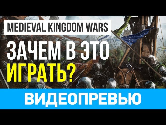 Medieval Kingdom Wars