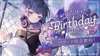 |-- 1.風を食む / ヨルシカ - 【 #小清水透生誕祭2023 】バラード限定歌枠🎤✨日頃の感謝を込めて🎉🍰!!【小清水 透 / にじさんじ】