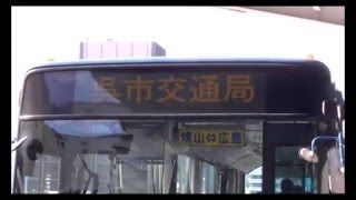 【激レア幕？】呉市交通局時代のエアロスター