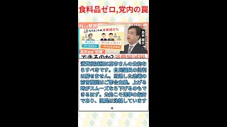 高市総理「食料品ゼロ」→自民党内で『やりたくない』の声続出#みんなの反応#ニュース#ネットの声