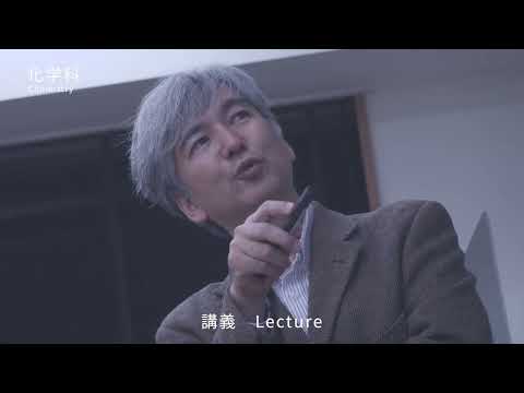 東京都立大学理学部PR動画