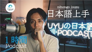 Download lagu 【1hour Podcast】「日本語上手」ってなんだろう？ (Japanese Radio for Listening practice) mp3
