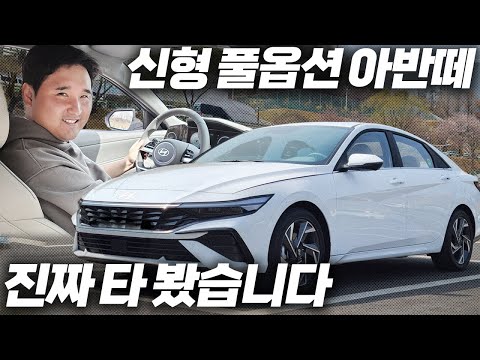 현대 아반떼 출시 이전과 이후, 대체 뭐가 달라졌을까? '진짜' 실제로 타보니 놀라웠던 시승기!!