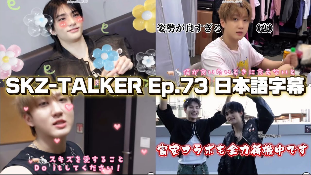【SKZ-TALKER 日本語字幕】食べるために運動するチャンビンと14時間寝たいヒョンジン【Stray Kids】Ep.73