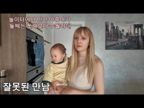 초저녁부터 술을 마시더니 위험한 말을 하는 폴란드 아내