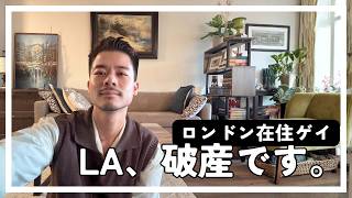 LA、物価高いね。