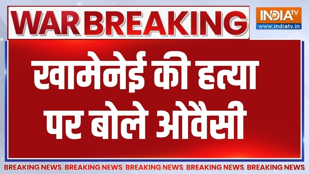 Asaduddin Owaisi On Iran Attack: खामेनेई की हत्या पर बोले ओवैसी | Israel | America | News