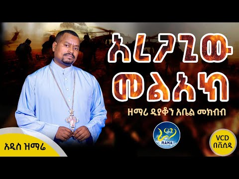 አረጋጊው መልአክ