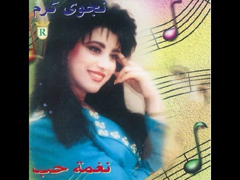 Najwa Karam -  Wroud L Dar [Official Audio] (1994) / نجوى كرم - ورود الدار