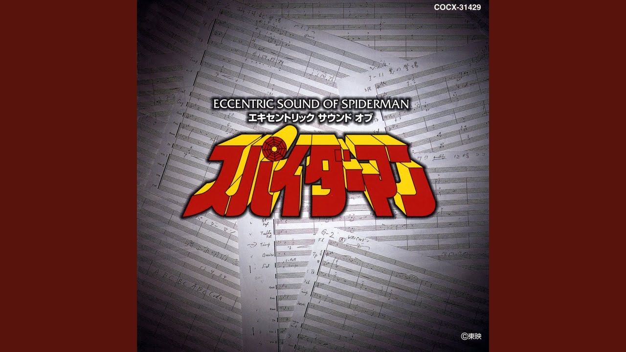 EP レコード 歌とドラマ［スパイダーマン］歌：ヒデタ樹 EP レコード