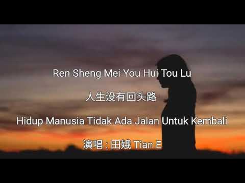 Ren Sheng Mei You Hui Tou Lu - 人生没有回头路 -田娥Tian E - Terjemahan Bahasa Indonesia