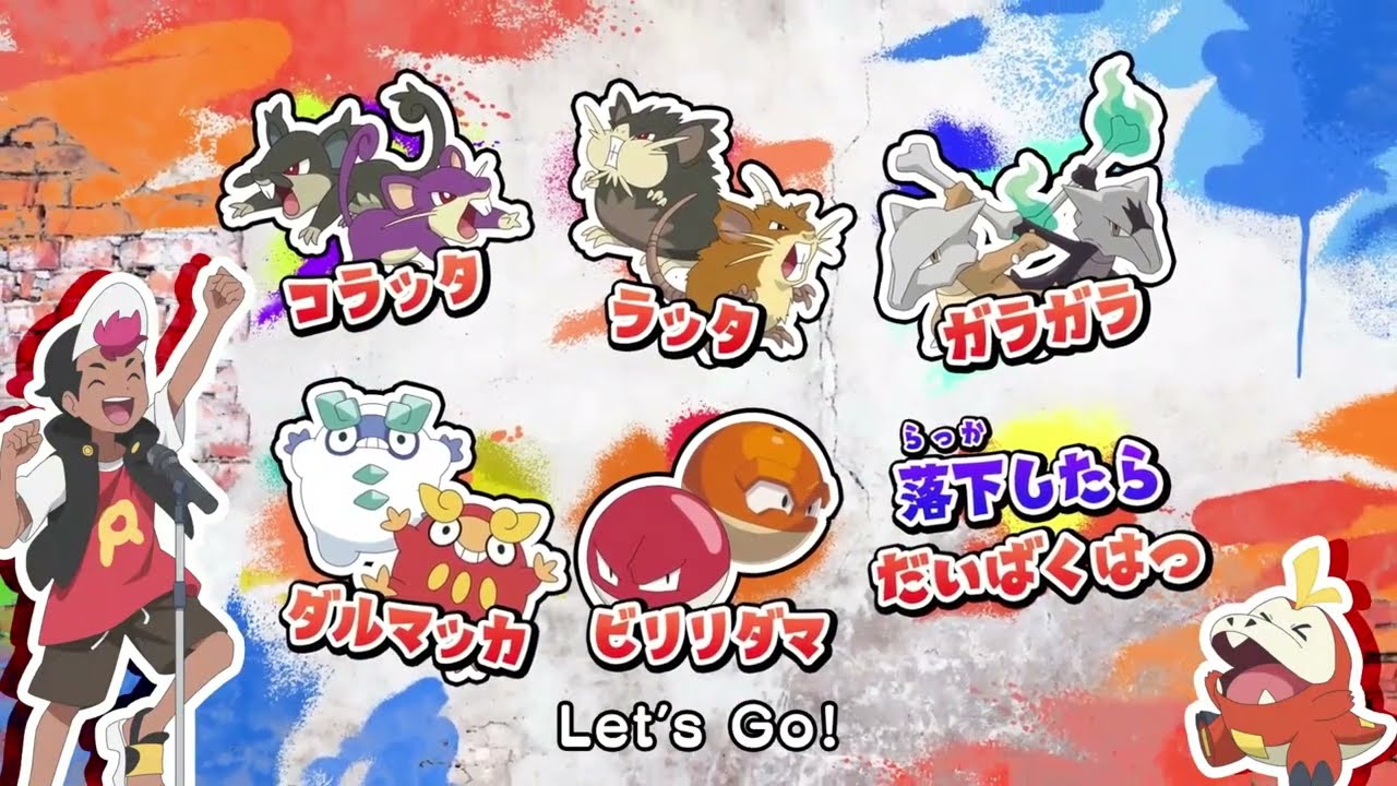 ポケットモンスター  (Pocket Monsters 2023) (Pokemon) Horizons/Horizontes - Ending 1 (Ver. 3) [RAW]