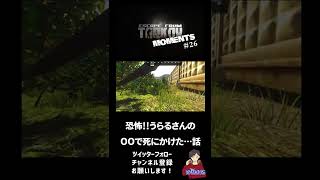 【EFT】TARKOV MOMENT's 26 #Shorts