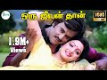 ஒரு ஜீவன் தான் உன் பாடல்தான் ஓயாமல் இ�