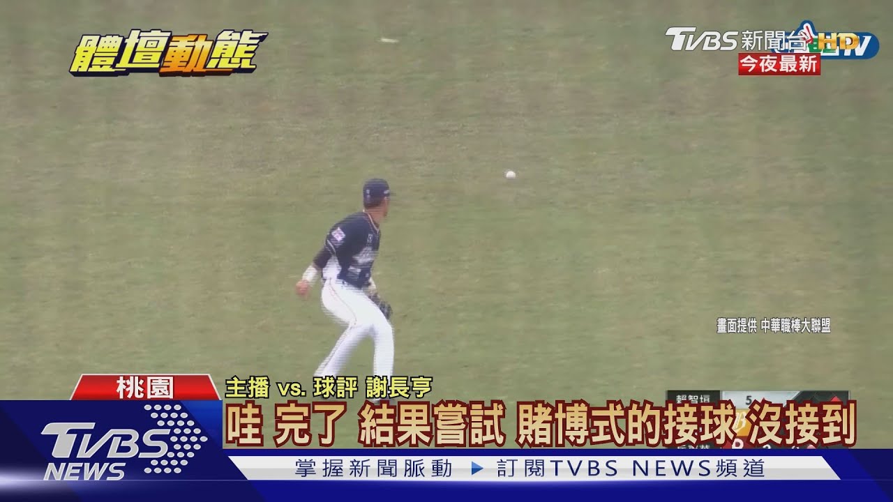 不贏球反得利! 桃猿、兄弟2連戰「運彩封盤」