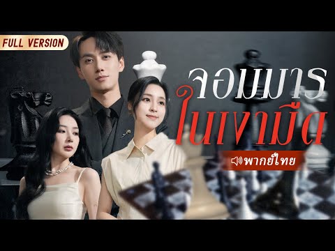 จากเศรษฐีสู่ครูถูกดูถูก การเดินทางแห่งการแก้แค้นของสาวถูกเพื่อนรักทำร้ายเริ่มต้น