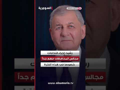 شاهد بالفيديو.. العراق في دقيقة 9- 12- 2023  #shorts