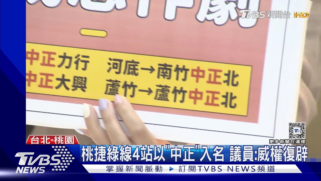 選心酸的? 桃捷「站名」未取票選最高票名