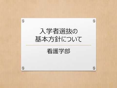 2023群馬県立県民健康科学大学オープンキャンパス（入試概要）（看護学部）