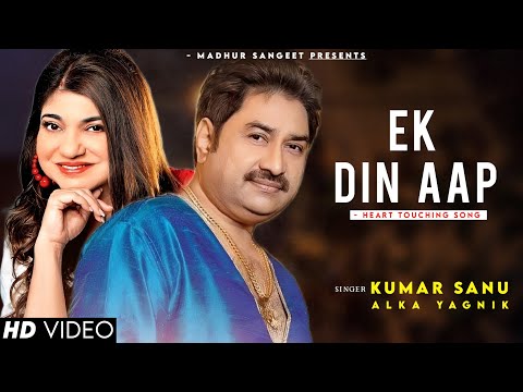 Ek Din Aap Yun Humko Mil Jayenge  - Kumar Sanu | Alka Yagnik | Romantic Song| Kumar Sanu Hits Songs
