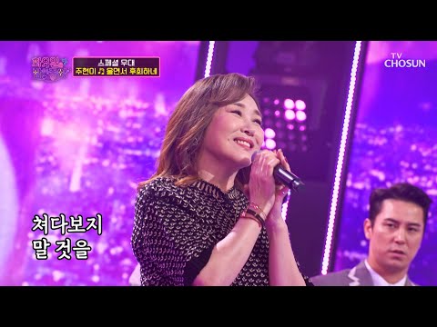 오감을 자극하는 황홀한 레전드 무대😍 ‘울면서 후회하네’♬ TV CHOSUN 221213 방송 | [화요일은 밤이 좋아 – 51회] | TV조선