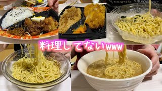 今週は料理しなかった💦【一人暮らし社会人男子の平日5日間の晩ご飯】