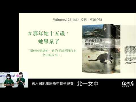 北一女青年123期 《蛻》-青春鑄字行—2023第六屆紀州庵高中校刊競賽 線上人氣票選