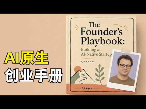 AI-Native Startup Handbook | Anthropic | AI-Native Companies | Idea Stage | Problem-Solution Fit ...