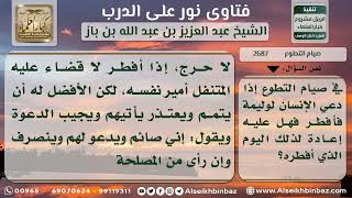 صورة 2687 - قضاء من أفطر في صيام التطوع - نور على الدرب