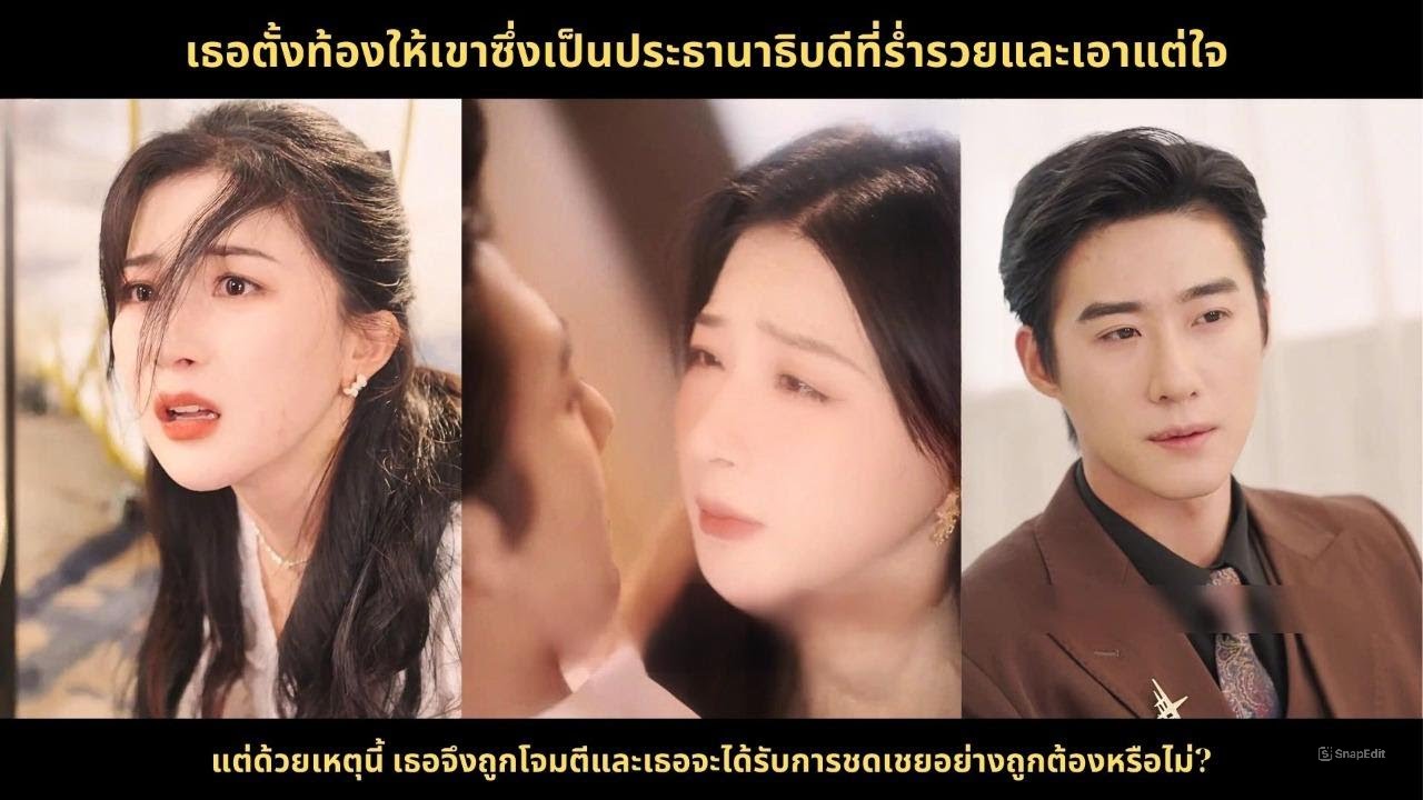 เธอตั้งท้องให้เขาซึ่งเป็นประธานาธิบดีที่ร่ำรวยและเอาแต่ใจ แต่ด้วยเหตุนี้ เธอจึงถูกโจมตีและเธอจะได้รั