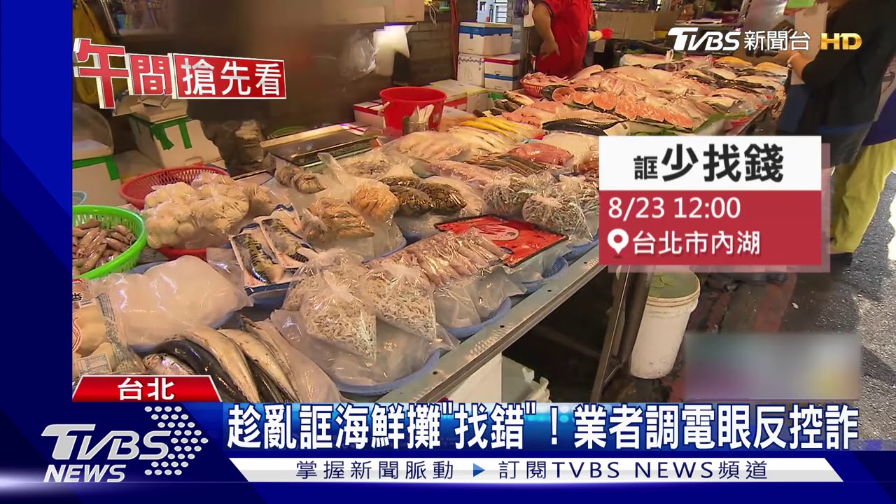 你算錯囉！千元鈔買海鮮　找零500元偷入袋