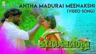 Antha Madurai Meenakshi (Video Song) - Kabilavasth